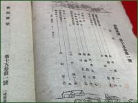 【雑誌】【書物展望 第十五巻第一号 昭和23年6月 復刊号】
