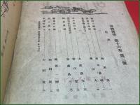 【雑誌】【書物展望 第十六巻第三号 昭和24年8月】