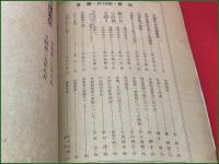 【雑誌】【多磨 第三十五巻第三号 昭和24年3月 終刊号 】北原白秋 題字  / 佐野四郎ほか