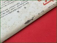 【雑誌】【詩と歌謡 第十一巻 第二号 昭和19年5月 終刊号】桃井しぐれ他