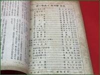 【雑誌】【詩と歌謡 第十一巻 第二号 昭和19年5月 終刊号】桃井しぐれ他
