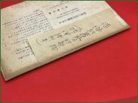 【雑誌】【詩洋の会 会報 第二号 昭和20年1月】加藤健 特集号