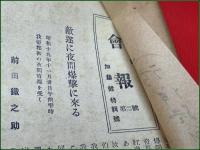 【雑誌】【詩洋の会 会報 第二号 昭和20年1月】加藤健 特集号