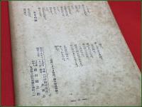 【雑誌】【詩洋の会 会報 第二号 昭和20年1月】加藤健 特集号