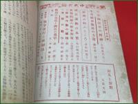 【雑誌】【中央公論 第五十九年 第七号 第六百八十二号 昭和19年7月】