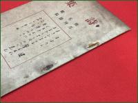 【詩集 橋爪健 月刊詩稿 1921 No.1】 詩集社 大正10年