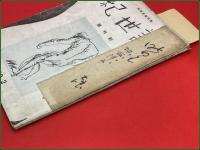 【雑誌】【詩世紀 1952/2 創刊号】服部嘉香編集