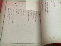 【雑誌】【詩世紀 1952/2 創刊号】服部嘉香編集