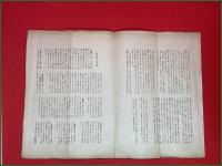 【雑誌】【多磨 第二十一巻 第一号 昭和20年9月】北原白秋創刊特別号