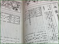 【雑誌】【郷土研究・上方 第百号記念 昭和14年4月】長谷川貞信・木版表紙