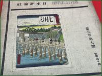 【雑誌】【明治文化 第五巻第五号 昭和7年7月】日本評論社