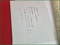【雑誌】【愛書趣味 昭和7年8月 臨時号】追悼誌文献篇