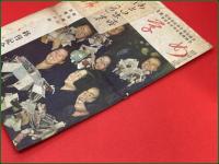 【雑誌】【女学生 第六巻第一号 昭和19年2月 終刊号】