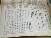 【雑誌】【女学生 第六巻第一号 昭和19年2月 終刊号】