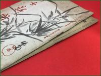 【雑誌】【週刊婦女新聞 第二千百七十四號 昭和17年2月 終刊号+付録 2冊】福島四郎ほか