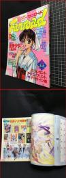 【ファンロード　200号記念超特大　1995年8月号】