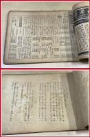 【通信合同　24部一括!!】昭和17年2652號～17年號2675迄 　◆全国新聞社の共同機関　◆映画演劇一般ニュースの集散塔