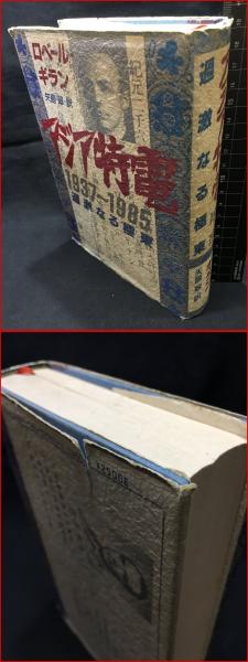 英中対照中国地名人名辞典】竹之内安巳 国書刊行会 / 頭突書店