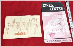 【折本】東京【 GINZA CENTER 東京温泉株式会社 】東銀座 温泉通り トルコ風呂  戦前