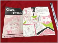 【折本】東京【 GINZA CENTER 東京温泉株式会社 】東銀座 温泉通り トルコ風呂  戦前