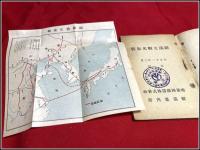 【旅行案内】【 鮮満支観光旅程】大正11年改訂 付図有 満鉄蔵印有  朝鮮 中国 満洲