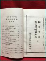 【英語独修全書8巻　通信講学　】東京通信学院　明治35年