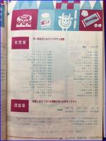 【食料品　菓子店の売場広告　POP 広告のアイデアと実際】誠文堂新光社　昭和44年　
