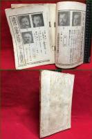 【少年　10月　十週年記念号】時事新報社　大正2年 P202