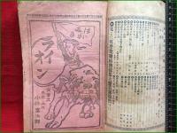 【少年　第68號】時事新報社　明治42年