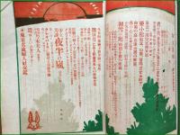 【淑女画報　新年特別号　第四巻第五号】博文館　大正3年 P56
