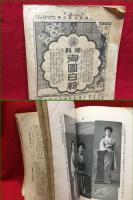 【淑女画報　新年特別号　第四巻第五号】博文館　大正3年 P56