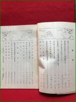 【運輸】大阪鉄道局　昭和10年　P81