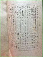 【渉外情報　特集号 創刊号　第一巻第一号】広島鉄道局渉外部　昭和22年　P32