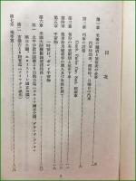 【米国鉄道旅行案内】日本郵船株式会社　昭和6年