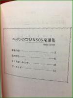 【ニッポン・シャンソンの歴史】雄山閣　平成元年初版