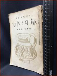 【雑誌】【俳句と添削　第九巻九月号】俳句と添削社　昭和２年　７５頁１６５０