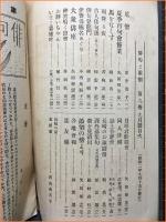 【雑誌】【俳句と添削　第九巻九月号】俳句と添削社　昭和２年　７５頁１６５０