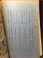 【婦人講座　昭和６年第二期　RADIO TEXT】日本放送協会関西支部　昭和６年