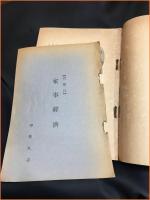 【婦人講座　昭和６年第二期　RADIO TEXT】日本放送協会関西支部　昭和６年