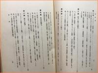 【暴力考】中央公論社　昭和４年