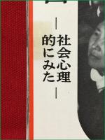 【岩波写真文庫132　日本の映画　ー社会心理的にみたー】1954年　岩波書店