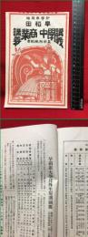 【早稲田中学講義　商業講義　見本附規則書】大正６年