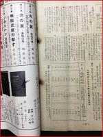 【今日の話題　戦記版　第２２集　戦艦武蔵出撃す　9月号】土曜通信社　昭和30年