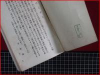【民謡 三国節】三捷倶楽部　大正10年