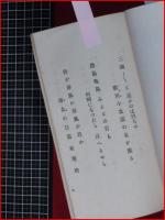 【民謡 三国節】三捷倶楽部　大正10年