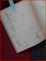 【田之助の綿繪　私の演劇資料第二集】昭和26年　限定本（37/100）