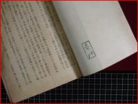 【甲府紀行】大正12年　非売品