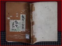 【敦賀の沿革】光融館　明治35年