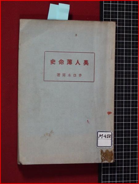 作戦要務令 現代企業に生かす軍隊組織 軍隊内務令】日本文芸社