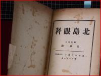 【高松名勝図集】四国民報社　昭和15年